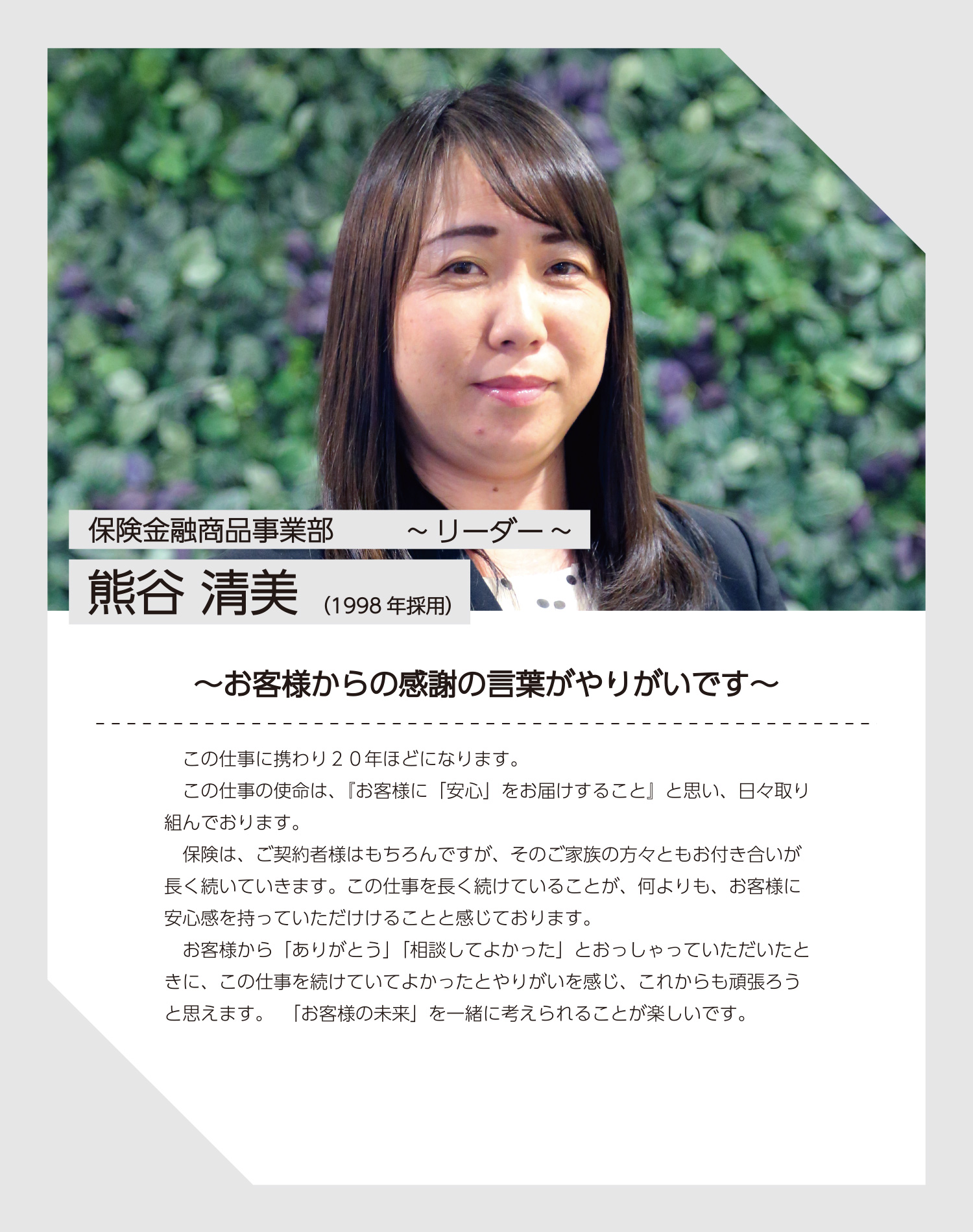 熊谷 清美