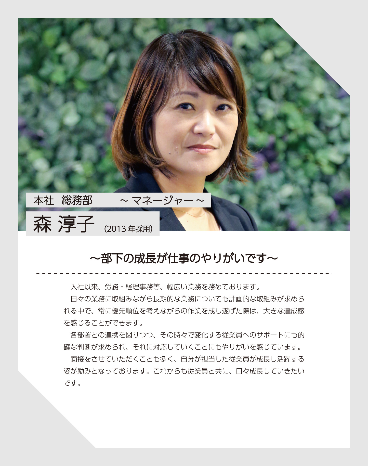 森 淳子