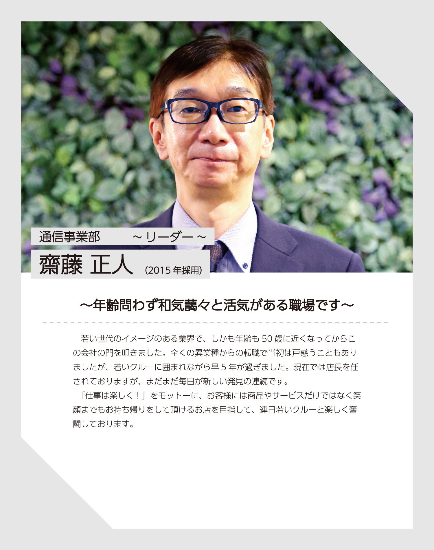 齋藤 正人